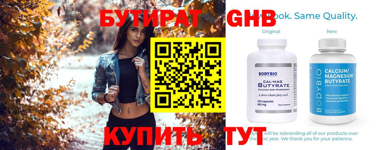 БУТИРАТ жидкий экстази Звенигород