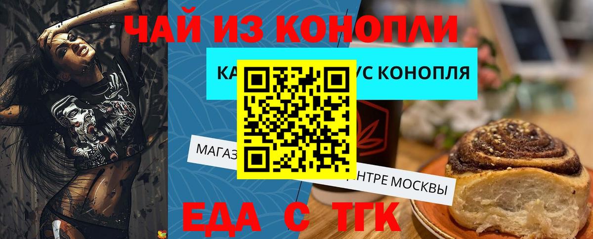 Звенигород  Cannafood марихуана  Вход с VPN 