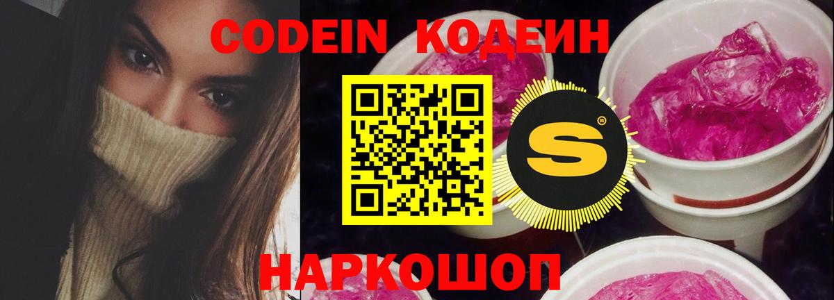 Codein Purple Drank  Вход с VPN  Звенигород 