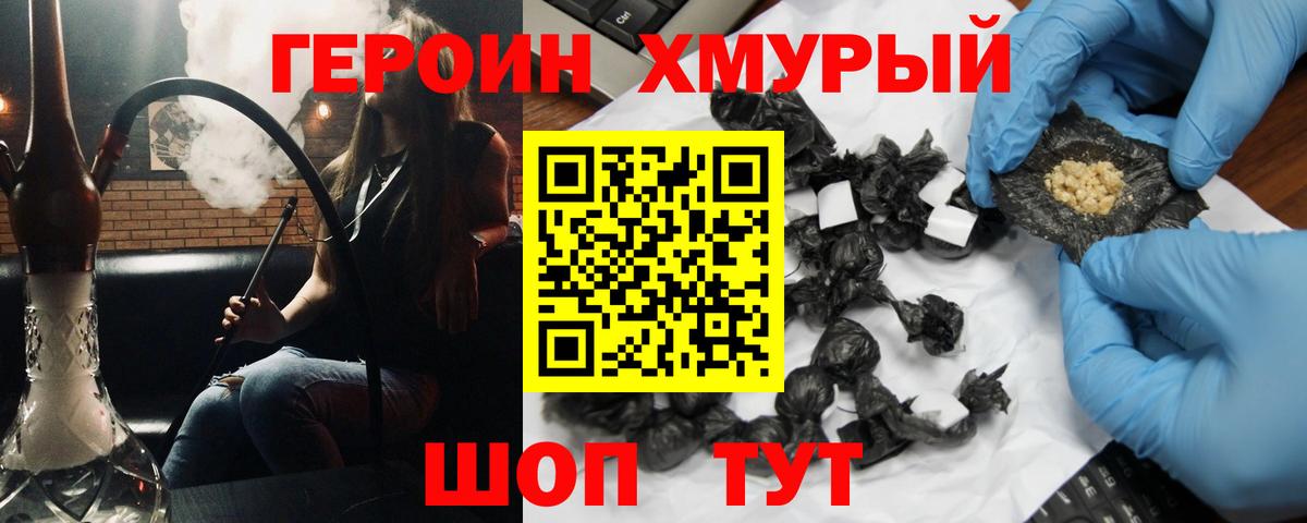 Героин афганец  Вход с VPN  Звенигород 