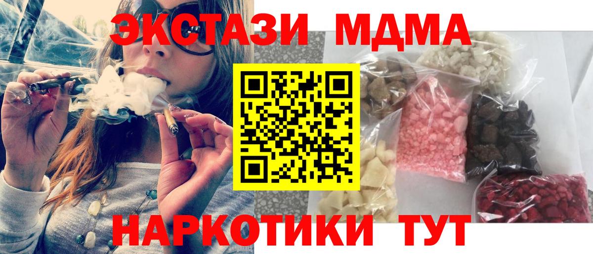Звенигород  MDMA Molly  MDMA  Вход с VPN  МДМА crystal 