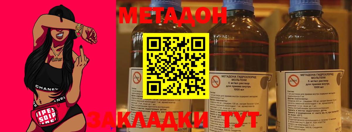 Метадон мёд  Вход с VPN  Звенигород  Метадон кристалл 