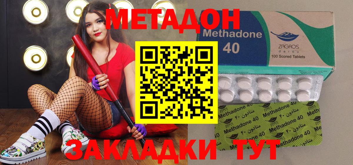 МЕТАДОН кристалл Звенигород
