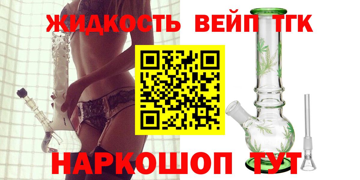 Дистиллят ТГК вейп с тгк  Вход с VPN  где купить наркотик  Дистиллят ТГК THC oil  Звенигород 